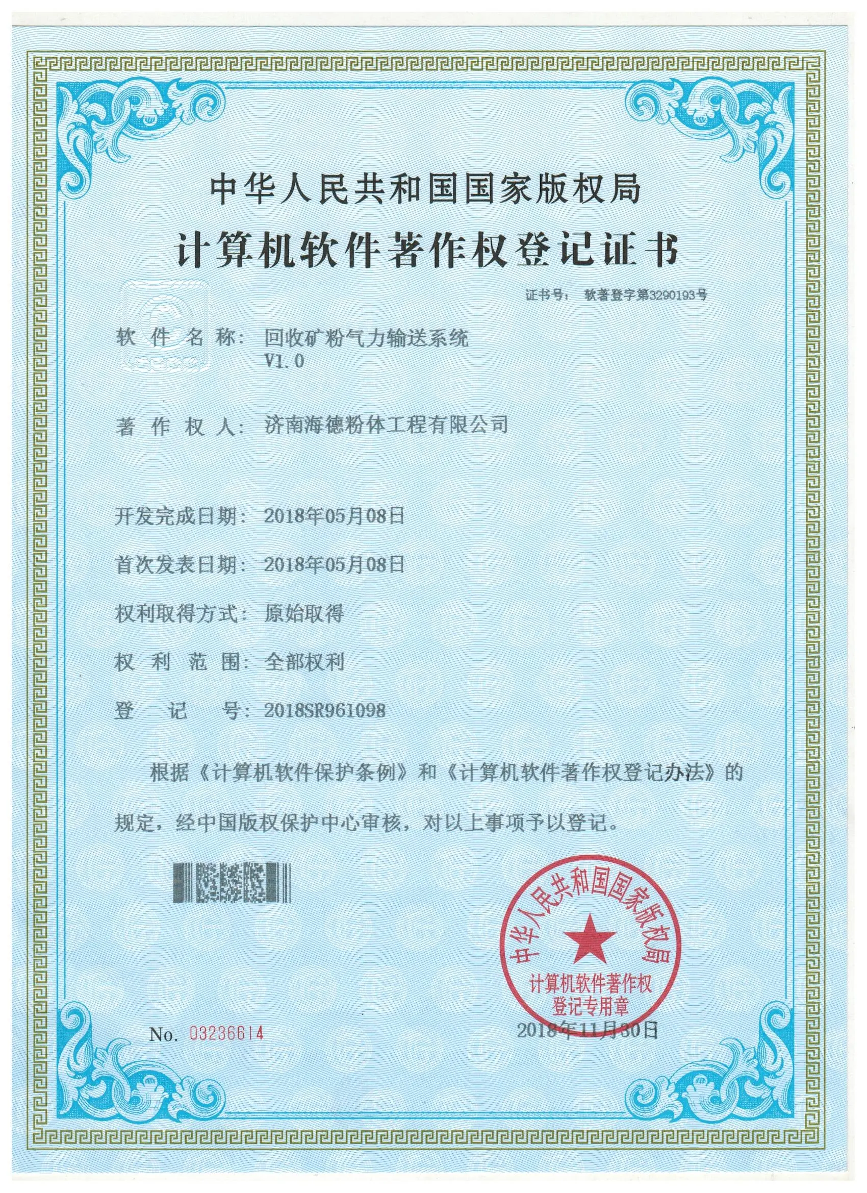 专利证书2018SE961098