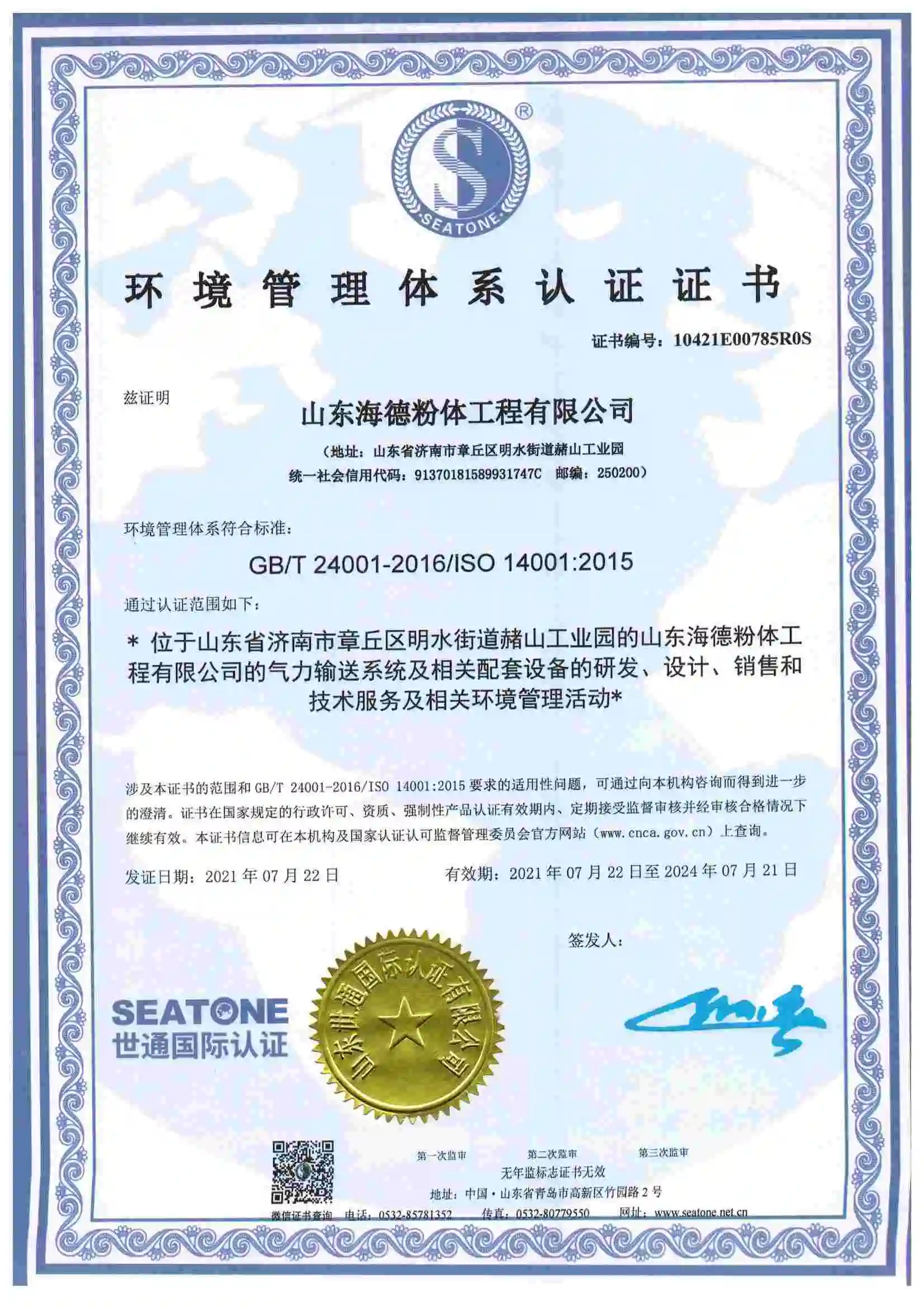 环境管理体系认证证书