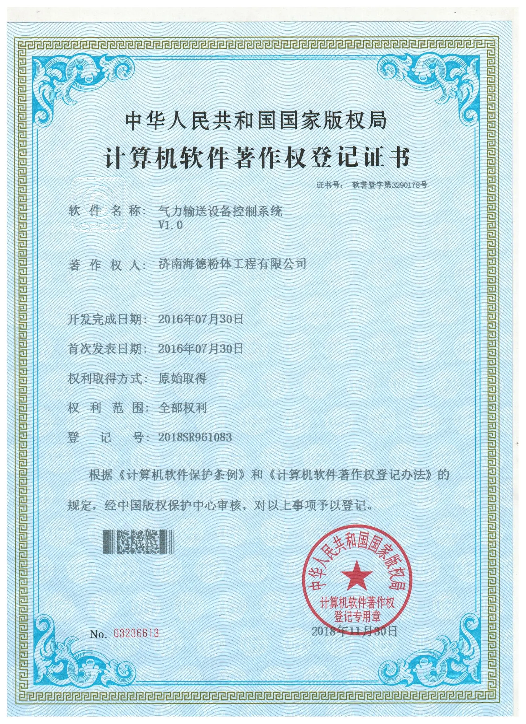 专利证书2018SR961083