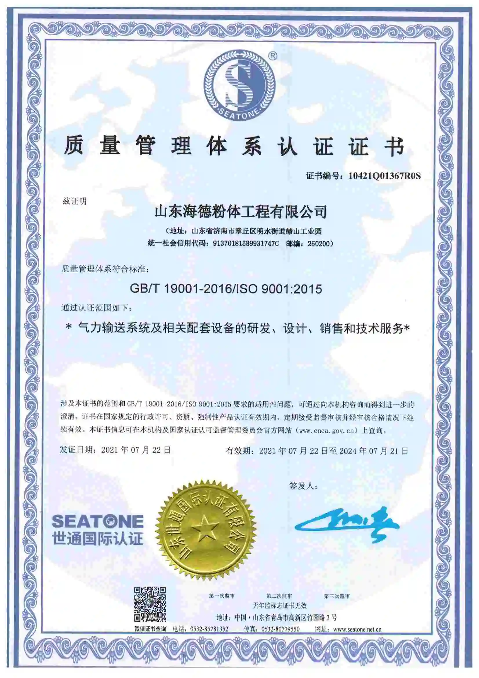 质量管理体系认证证书