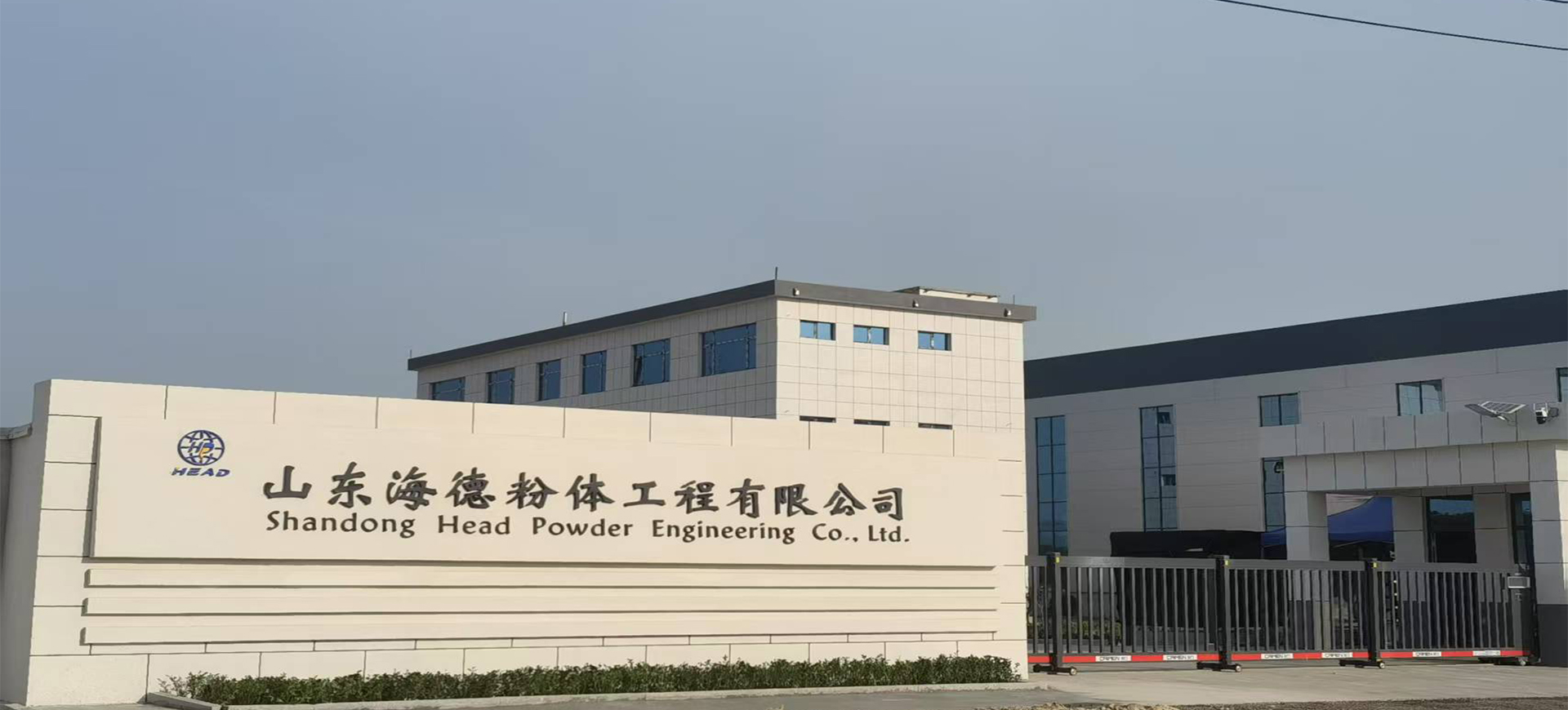 山东海德粉体工程有限公司